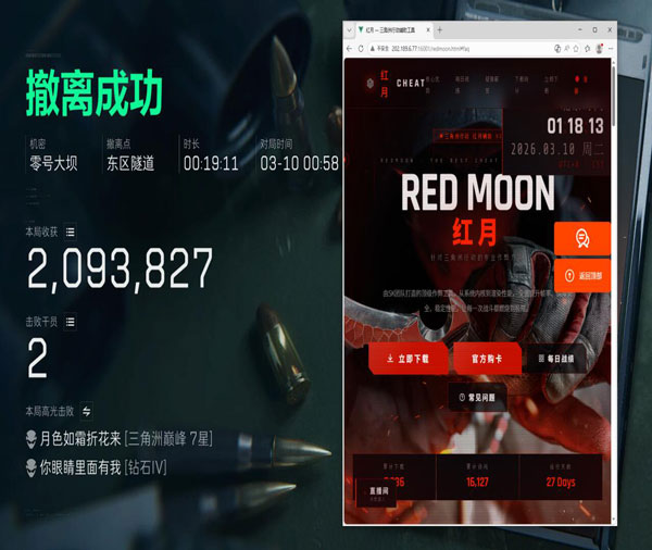辅助软件三角洲手游透视自瞄效果